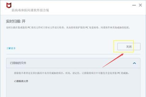 关闭电脑迈克菲保护的后果（探讨关闭电脑迈克菲保护的风险及应对措施）