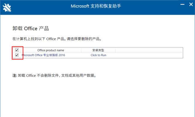 如何彻底卸载32位Office？（清除残留文件，保持系统干净整洁）