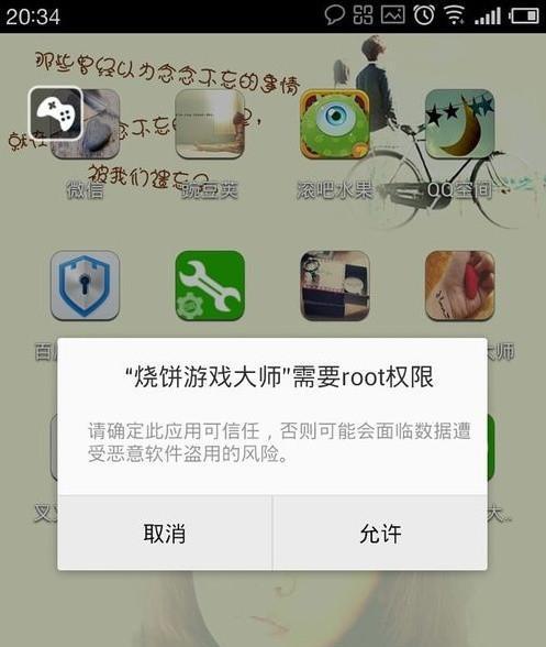 一键关闭root权限，保护手机安全（简单操作，提升用户隐私保护）