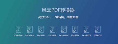 免费的PDF转换器推荐（无需会员，简便的PDF格式转换工具）