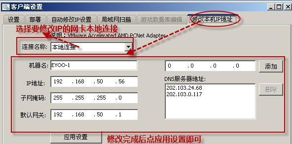 利用IP地址修改免费软件的方法（简单易行的技巧帮助您体验全新软件功能）