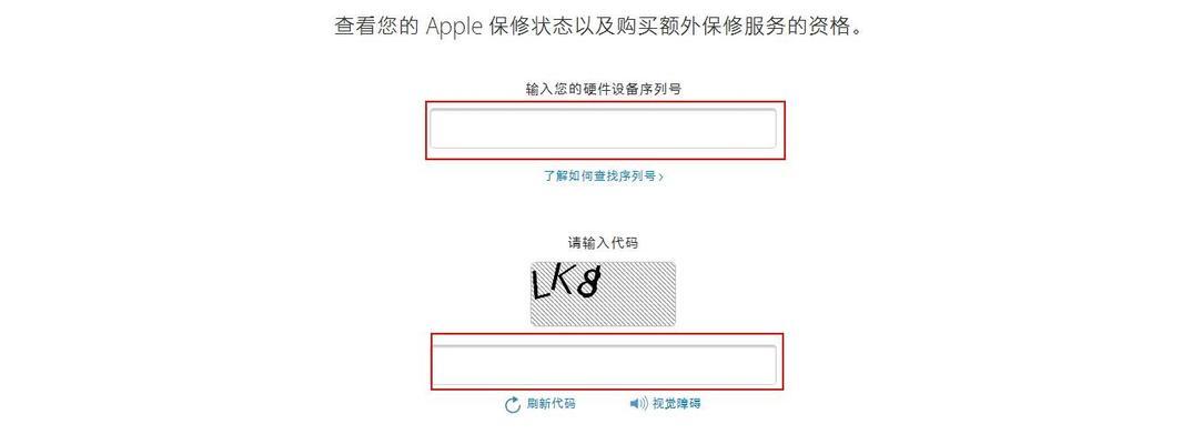 如何利用苹果序列号查询获取设备信息（通过苹果序列号查询轻松获取设备详细信息）