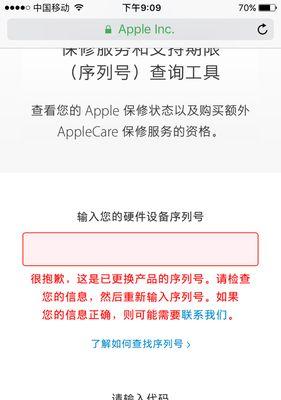 如何利用苹果序列号查询获取设备信息（通过苹果序列号查询轻松获取设备详细信息）