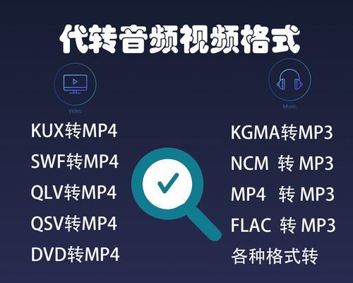 轻松转换qlv为mp4的最简单方法（快速将qlv文件转换为mp4格式的步骤和工具）