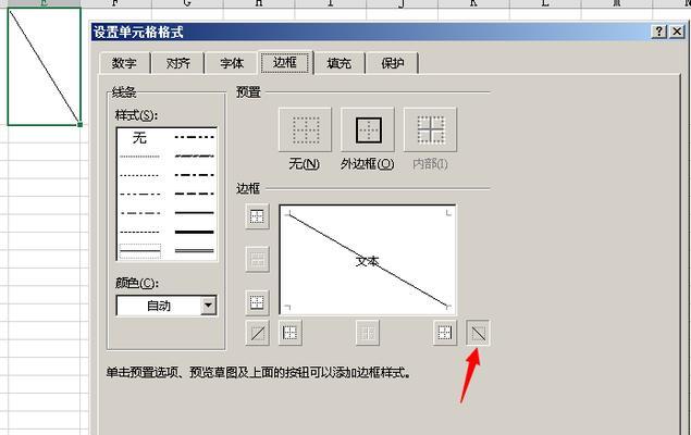 Excel斜线教程（使用Excel中的边框功能，轻松实现表格斜线效果）