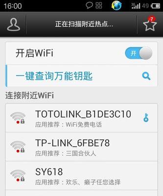 快速修改家庭WiFi密码（手机操作教程，让你上网更安全！）