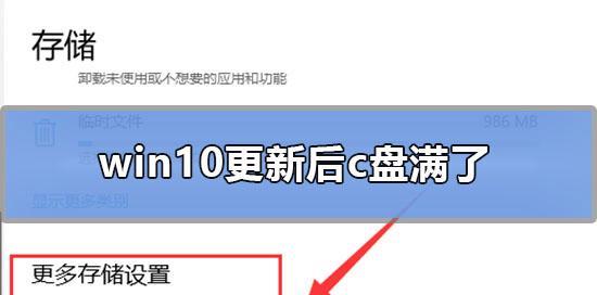 Win10彻底清理C盘教程（从零开始，让你的C盘恢复清爽如初！）