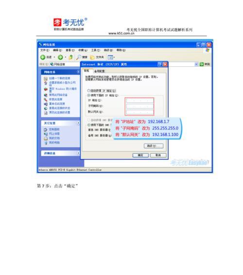配置网络IP地址的详细步骤（一步步教你如何正确配置网络IP地址）