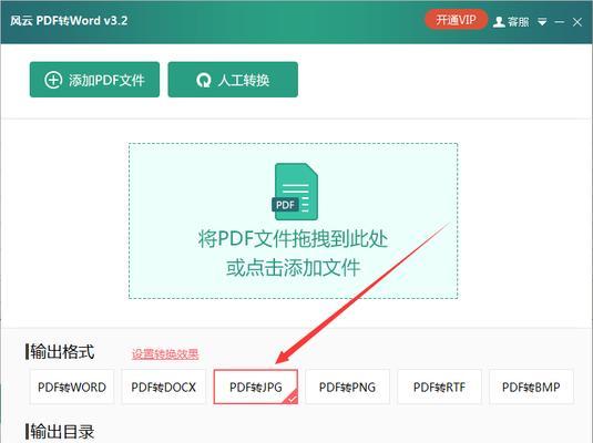 如何将图片JPG转换成PDF（简单实用的图片格式转换方法）