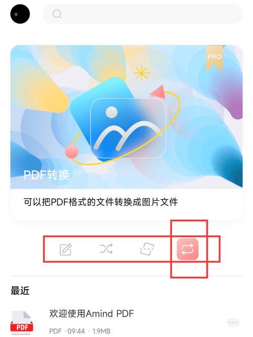 如何将图片JPG转换成PDF（简单实用的图片格式转换方法）