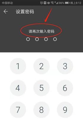手机开机密码设置方法（保护你的手机信息安全的简单步骤）