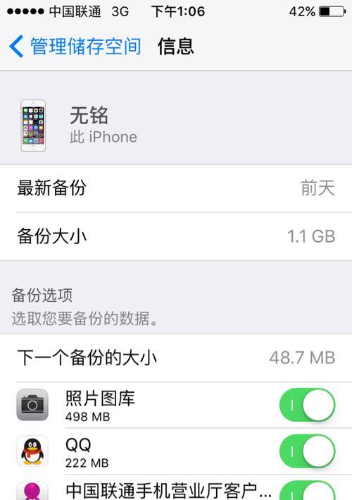 iPhone手机备份的选择（在哪里备份能更好地保护你的iPhone手机数据？）