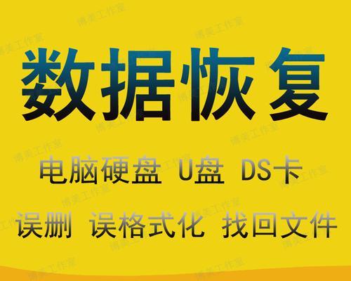 使用U盘恢复被删除的文件——救援你的数据（快速恢复误删的文件，保护你的数据安全）