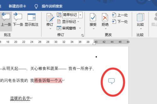 Word中取消批注模式的方法（轻松学会取消批注模式，提高工作效率）