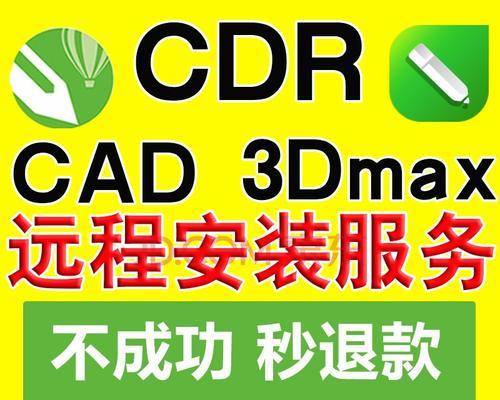 CDR软件为何无法正常使用？（分析CDR软件无法使用的原因及解决方法）