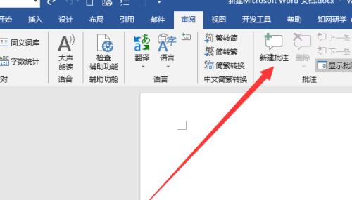 关闭批注模式（学会关闭批注模式，让您的工作更高效）