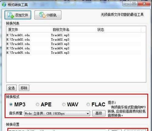 轻松将音频转换为MP3的软件推荐（便捷实用的音频转MP3软件工具推荐）