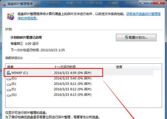 Win7系统如何清理C盘垃圾文件（以最有效的方式释放磁盘空间）