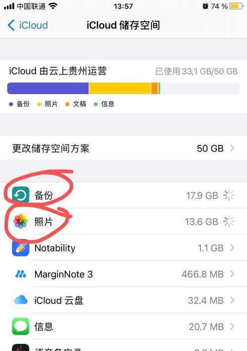 iCloud云端照片恢复教程（如何从已删除的iCloud云端照片中进行数据恢复）