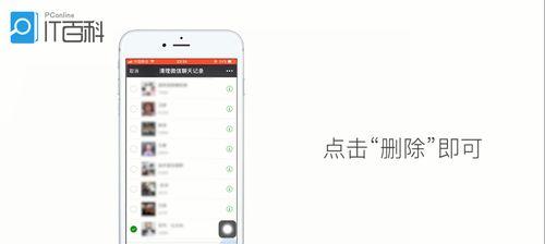 如何彻底删除电脑微信记录？（清除微信聊天记录步骤详解，保护隐私安全无忧）