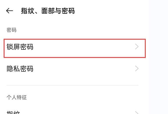 如何为笔记本电脑设置密码和指纹？（简易指南教您如何保护笔记本电脑数据安全）