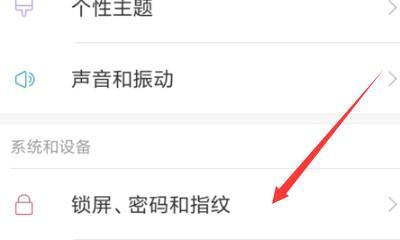 如何为笔记本电脑设置密码和指纹？（简易指南教您如何保护笔记本电脑数据安全）
