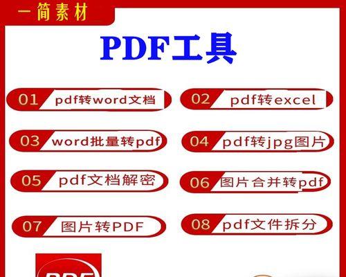 免费拆分PDF文档的简便方法（使用在线工具快速拆分PDF文件）