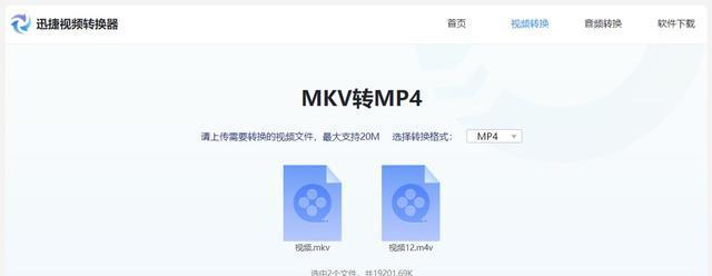 免费手机视频转换MP4格式软件推荐（方便、快捷的视频格式转换利器）