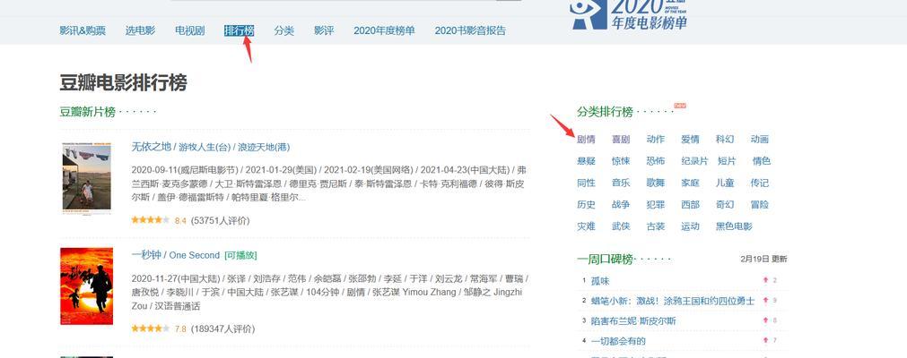 豆瓣评分电影排行榜揭秘（了解豆瓣评分电影排行榜的前因后果）