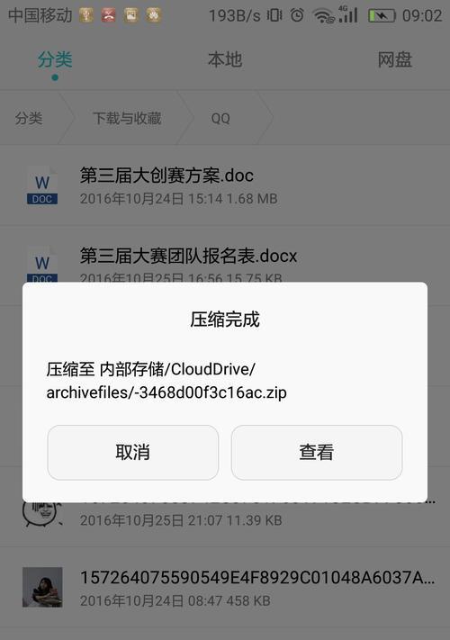 手机压缩文件解压打开的方法（快速解压压缩文件，畅享文件内容）