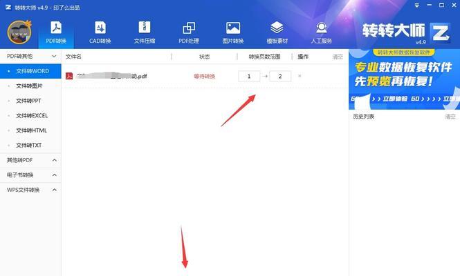 免费无限制页数的PDF转Word方法揭秘（从小工具到在线平台，让PDF转Word变得轻松简单）