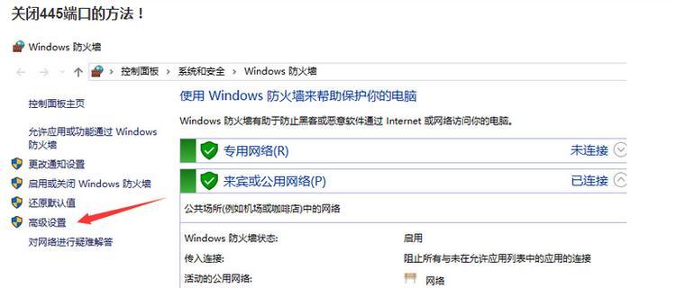 关闭Windows中的445端口——保护网络安全的必要措施（通过简单命令关闭445端口，有效防范网络攻击）