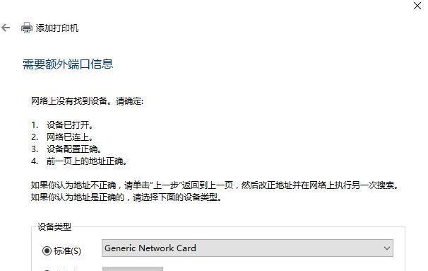 网络打印机驱动添加指南（简单步骤教你如何添加网络打印机驱动）