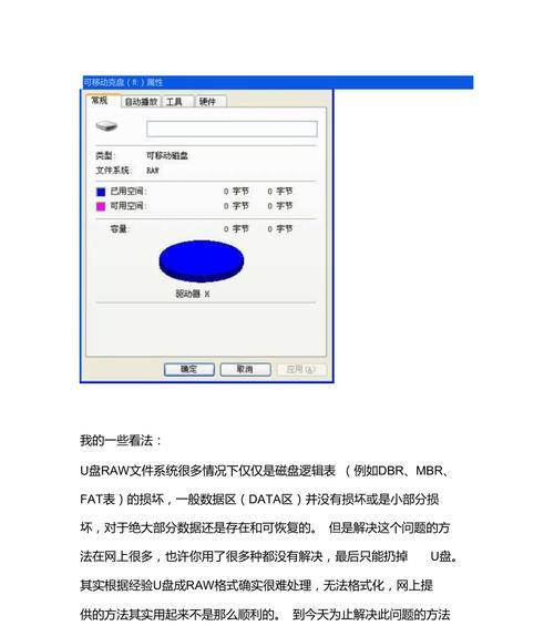 SD卡无法格式化的解决方法（解决SD卡格式化问题的有效技巧与步骤）