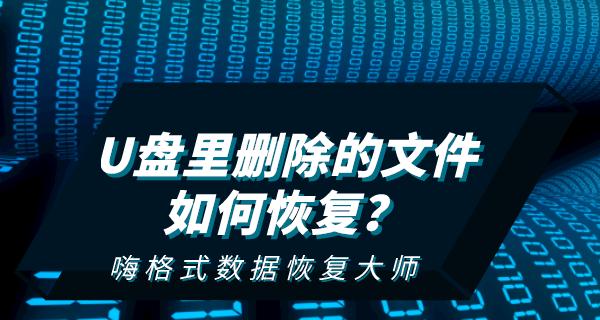 SD卡格式化恢复数据的有效方法（如何快速恢复误格式化的SD卡数据，避免数据损失？）