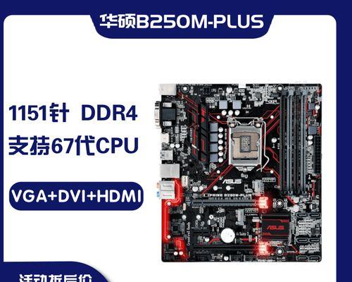 选择适合B250M主板的CPU（在B250M主板上挑选性能卓越的处理器）