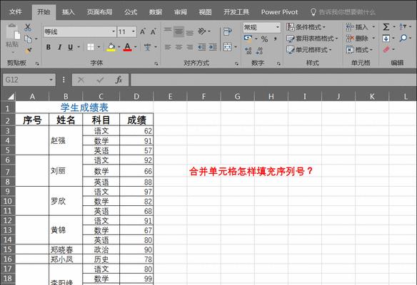 使用公式将两个Excel表格内容合并（简化工作流程的数据合并技巧）