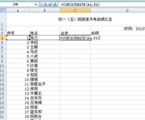 使用公式将两个Excel表格内容合并（简化工作流程的数据合并技巧）