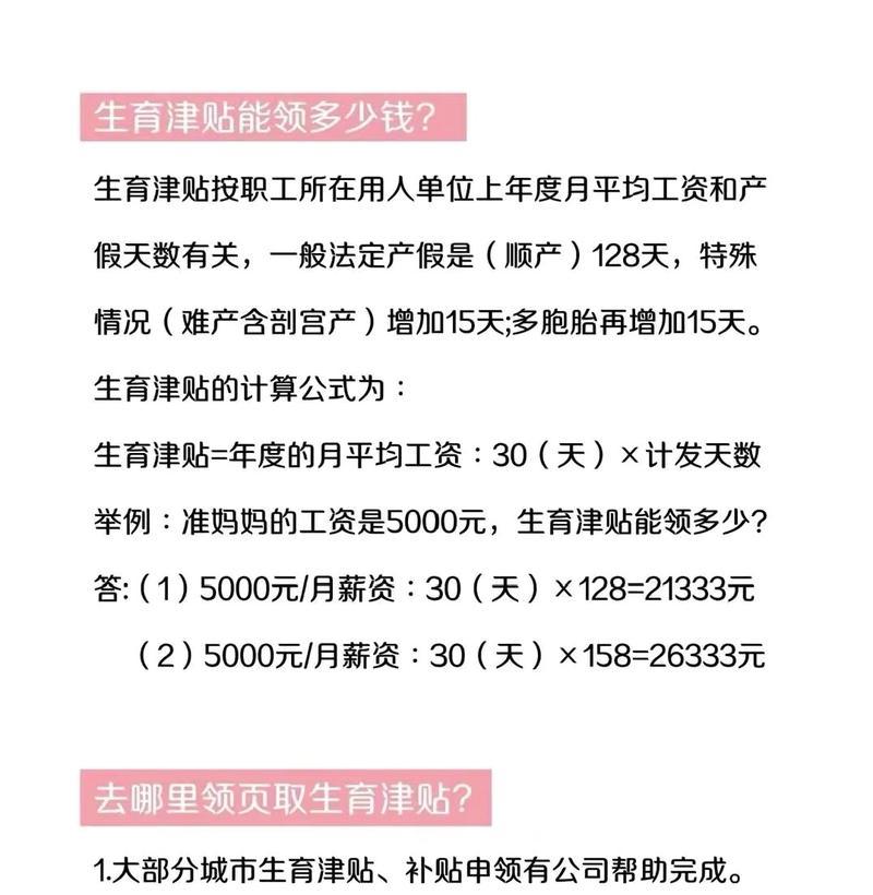 2022年生育津贴如何计算？——详解政策与计算方法（政策解读、计算公式、申领流程，为您解答一切疑惑！）