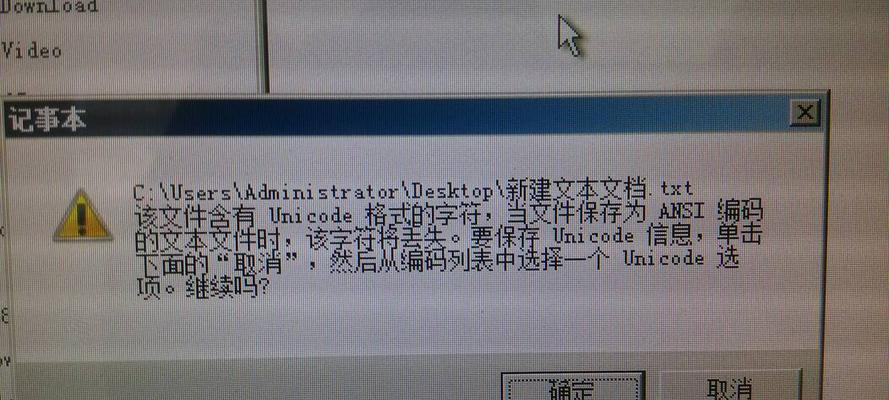记事本打开文件乱码的解决方法（如何避免记事本打开文件出现乱码问题）