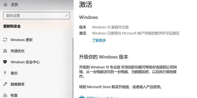 Win10专业版激活密钥免费使用多久？（探讨Win10专业版激活密钥的有效期及其影响因素）