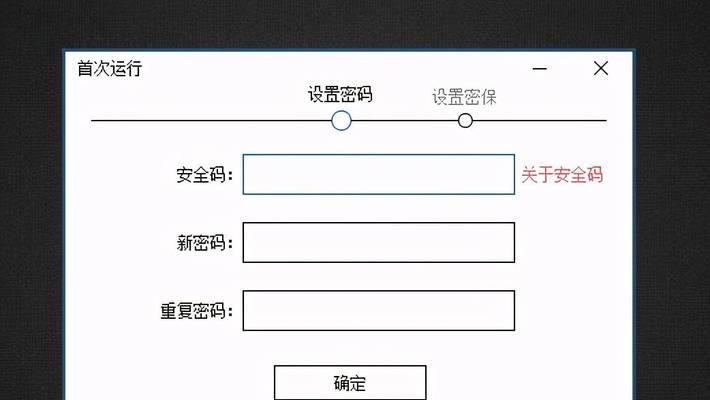 加密文件的重要性与设置密码的方法（保护个人隐私，加密文件密码设置的技巧）