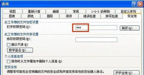 加密文件的重要性与设置密码的方法（保护个人隐私，加密文件密码设置的技巧）