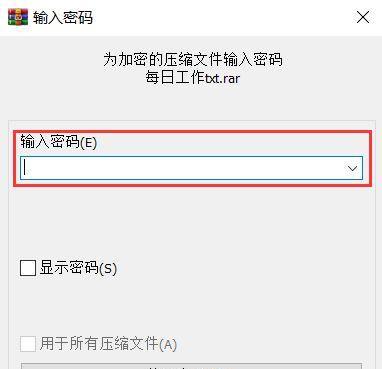 加密文件的重要性与设置密码的方法（保护个人隐私，加密文件密码设置的技巧）