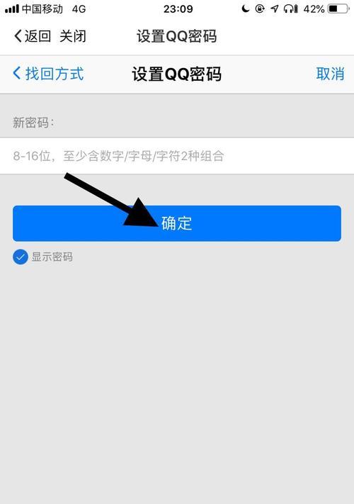 手机上如何修改QQ密码（简单操作，保护账号安全）