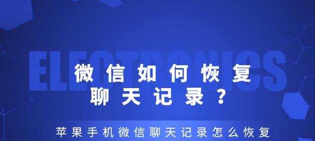 使用苹果手机轻松长截屏聊天记录（一键保存，便捷分享，聊天记录长截屏无忧）