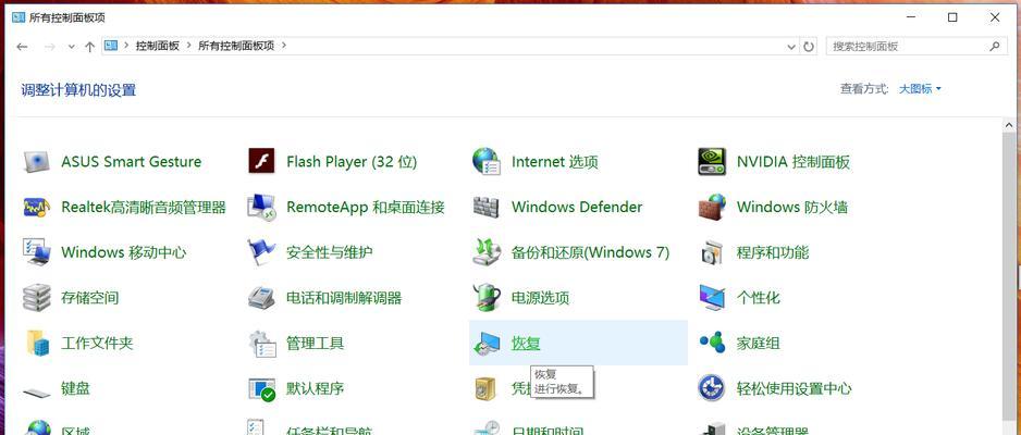 Win10恢复选项不见了？如何解决！（Win10恢复选项消失的原因及解决方法）