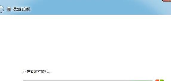 如何在Win7上添加网络共享打印机（简易教程帮助您快速设置打印机共享）