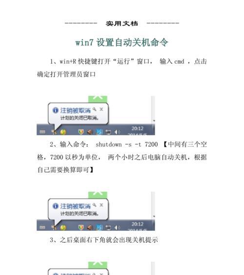 如何设置Win7电脑自动关机（简单设置助你自动关机，提升电脑使用体验）