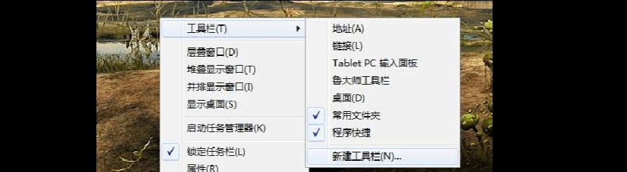 Win7任务栏消失非隐藏问题的解决方法（Win7任务栏丢失，如何恢复正常显示？）